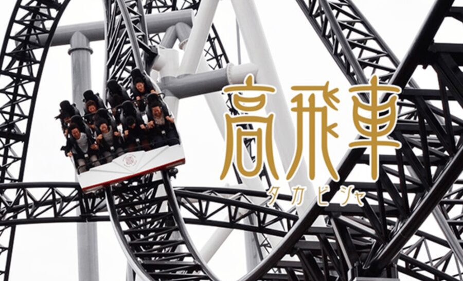 Fuji-Q Highland Amusement Park:Private Day tour by Alphard - The roller-coaster power trio: Fujiyama, Do-dodonpa, Takabisha